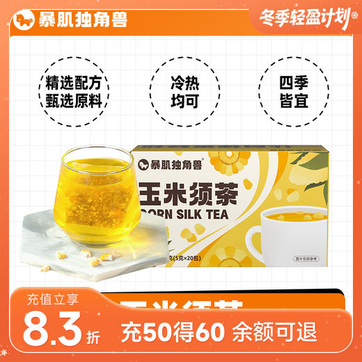 暴肌独角兽玉米须茶 20包*2盒 商品图0