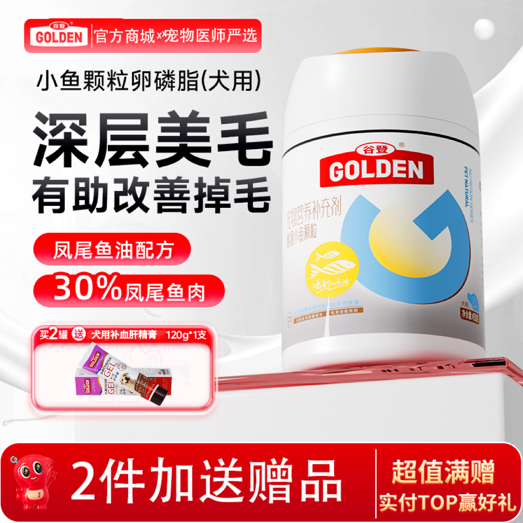 【2罐加送赠品】谷登秘鲁小鱼颗粒（犬用）450g