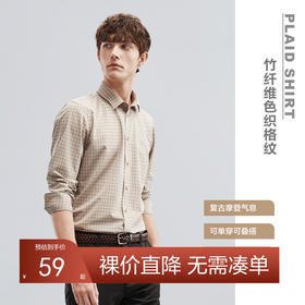 【特价】【竹纤维】柒牌男士长袖衬衫春季新款时尚休闲色织格翻领衬衣	124A70160
