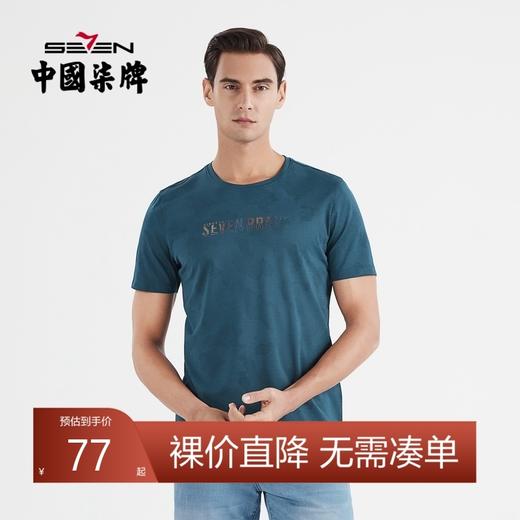 柒牌男士短袖t恤夏季新款时尚休闲不规则提花圆领体恤上衣薄	122T71130 商品图0