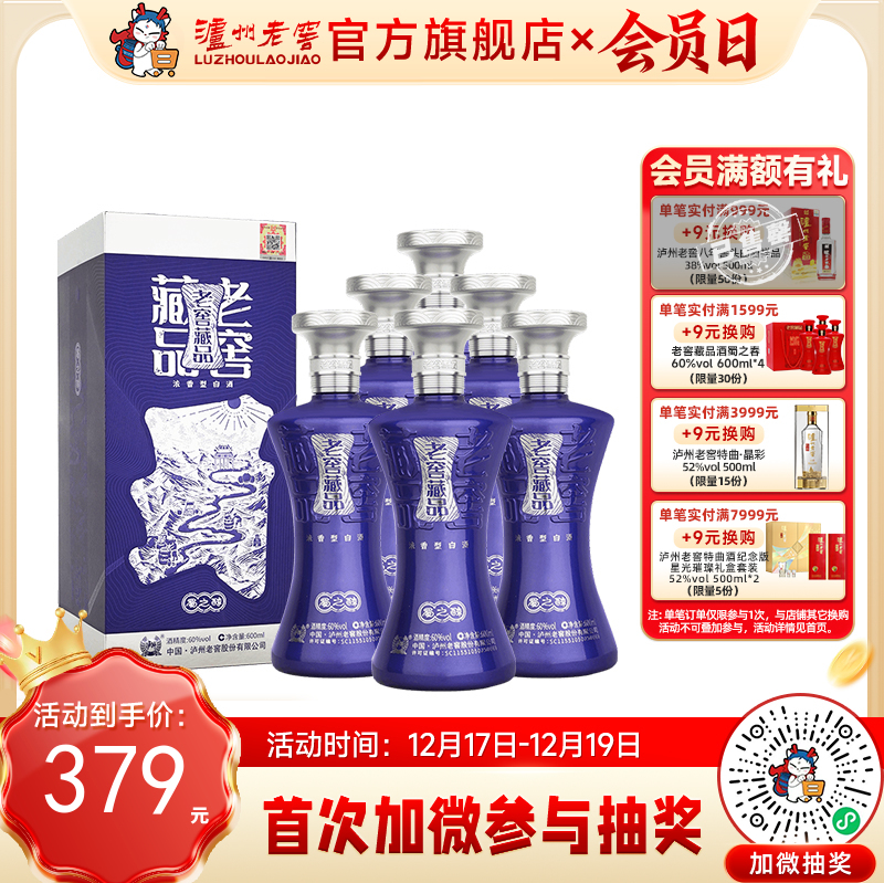 【酒厂直营】60%vol 老窖藏品酒蜀之醇600ml*6 泸州老窖官方旗舰店