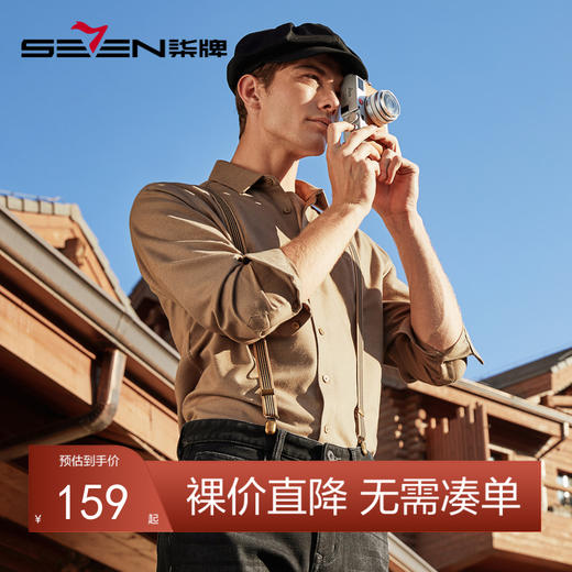 【双面磨毛】柒牌长袖男士衬衫秋冬新款商务休闲舒适翻领衬衣	125A70210 商品图0