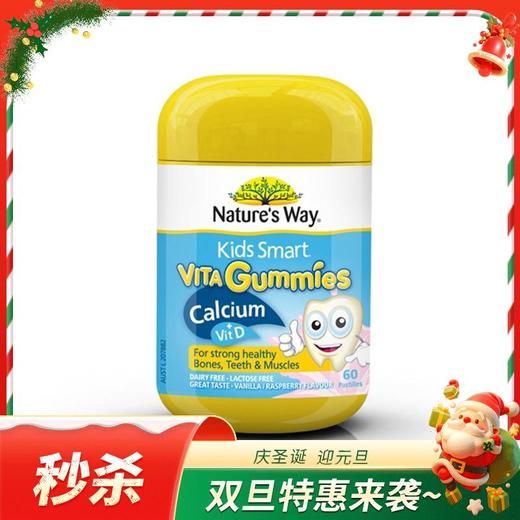 【保税】澳洲 佳思敏 Nature's Way Kids Smart钙+维生素D软糖60粒 商品图0