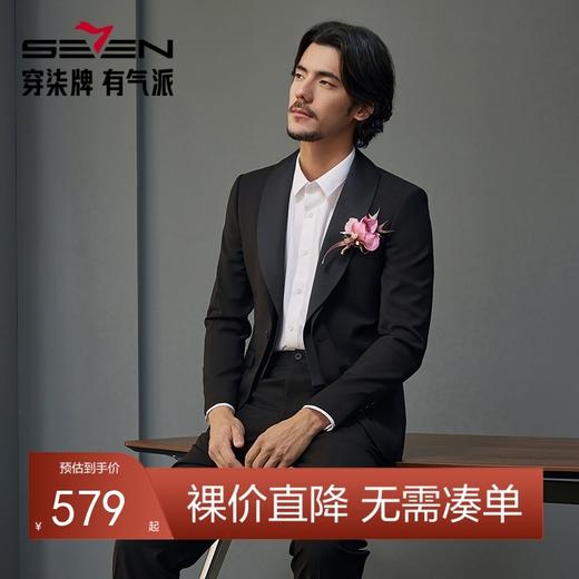 【婚礼季/婚庆系列】柒牌西装男士套装秋季新款可拆卸青果领新郎结婚礼服	127C70010 商品图0