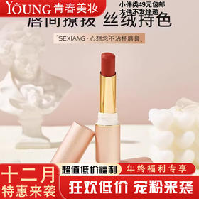 【12月】色想心相念不沾杯唇膏