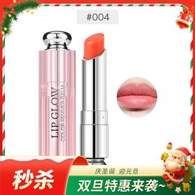 法国迪奥Dior粉漾魅惑变色唇膏 004#橘色 3.5g-版本随机发货
