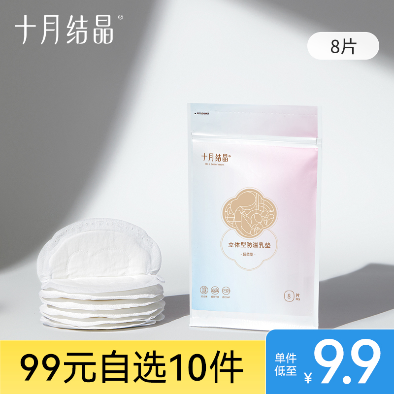 【99元10件】产后哺乳立体型一次性防溢乳垫30片