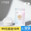 【99元10件】产后哺乳立体型一次性防溢乳垫30片 商品缩略图0