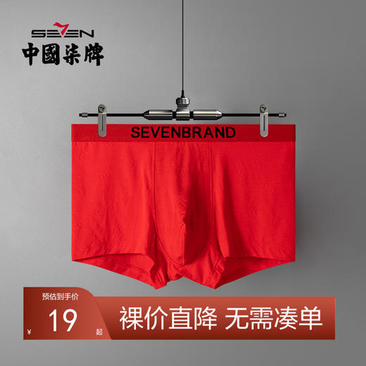 【特价单条装】柒牌内裤男士本命年属牛大红色莫代尔平角裤喜庆结婚四角短裤内裤	121F70190 商品图0