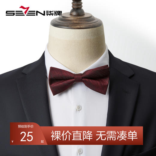 柒牌男士纯色新郎结婚领结伴郎婚礼蝴蝶结西服正装衬衫配饰礼盒装	126F70490 商品图0