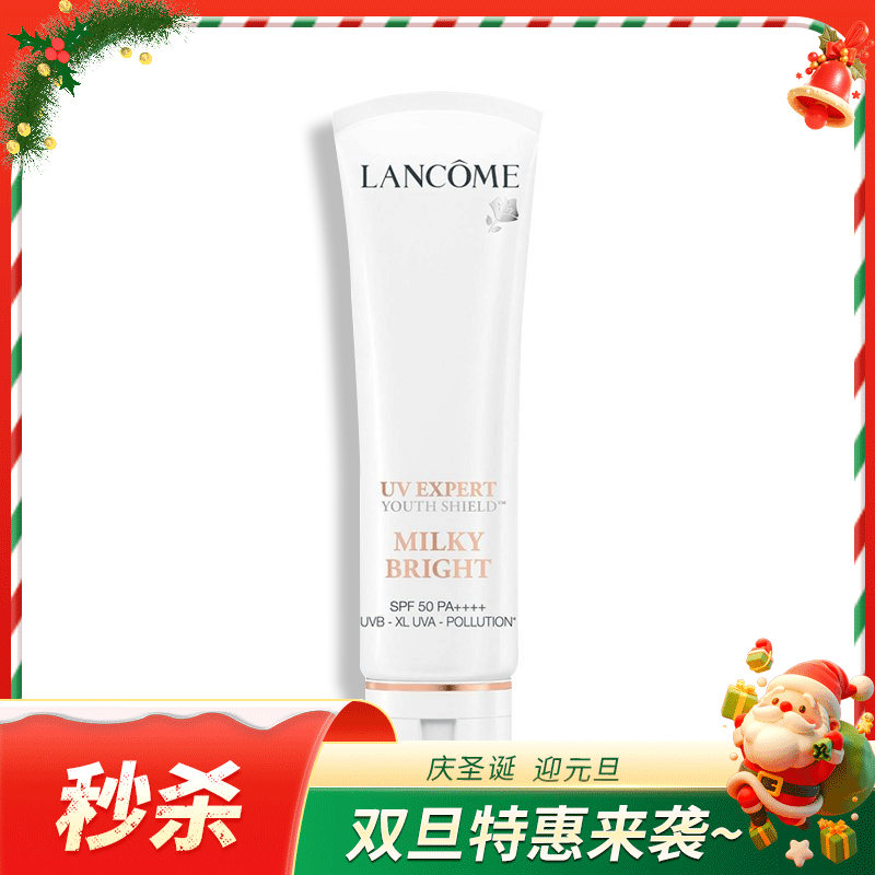 【一般贸易】兰蔻小白管防晒霜清爽版50ml  【赠兰蔻小蛮腰196小样】