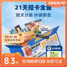 【尝鲜推荐】暴肌独角兽21天控卡全餐 常温保存 开袋即食