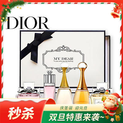 【香港直邮】迪奥Dior Q版香水中样5件套礼盒 甜心+魅惑+真我 5ml*5 没有礼品袋 商品图0