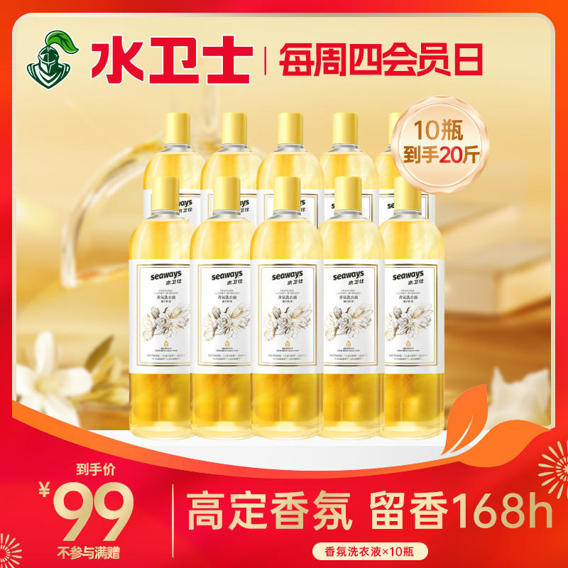 『香氛洗衣液*10瓶』限时直降！囤一次用一年 高定香氛洗衣新体验持久留香除菌除螨柔顺衣物*不参与店铺满减券/满赠