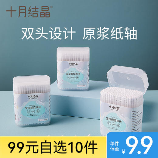 【99元10件】新生婴儿专用鼻屎掏耳朵双头超细棉签200支*3盒 商品图0