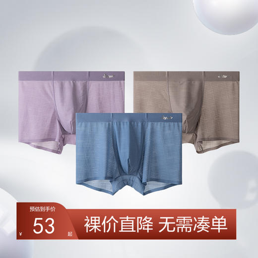 【礼盒3条装】柒牌内裤男春夏季透气冰丝网眼四角裤抗菌薄款平角裤	122F70240 商品图0
