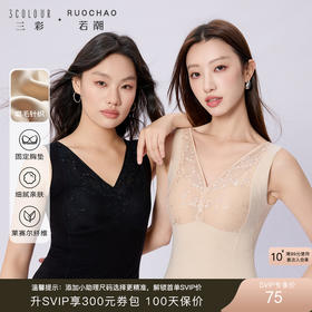 三彩2025新款蕾丝刺绣V领打底带胸垫带杯无痕背心收副乳修身女