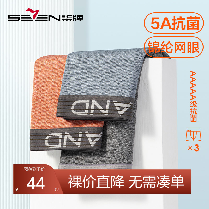 【礼盒3条装】柒牌内裤男锦纶网眼冰丝透气平角裤男式运动抗菌四角短裤衩礼盒3条装	124F70290