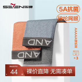 【礼盒3条装】柒牌内裤男锦纶网眼冰丝透气平角裤男式运动抗菌四角短裤衩礼盒3条装	124F70290