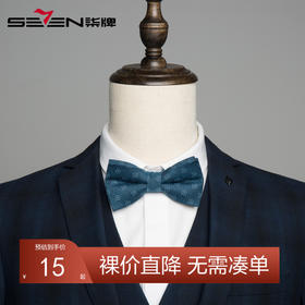 【特价】柒牌领结男式时尚礼服纯色印花领结男士英伦韩版领结正装男装配饰	117F72020