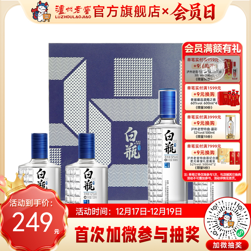 【酒厂直营】泸州浓香型白酒 白瓶酒套装52%vol 500ml*2+42%vol 125ml*2    泸州老窖官方旗舰店