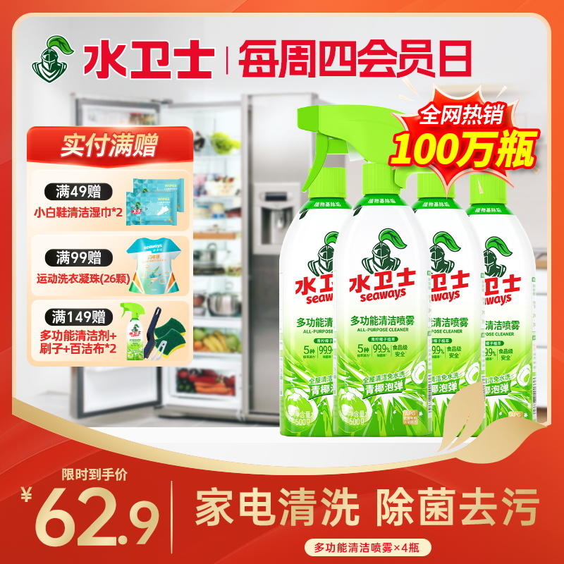 『多功能清洁喷雾』哪里脏了喷哪里！去污除菌免水洗 天然植物萃取全屋清洁