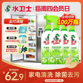 『多功能清洁喷雾』哪里脏了喷哪里！去污除菌免水洗 天然植物萃取全屋清洁