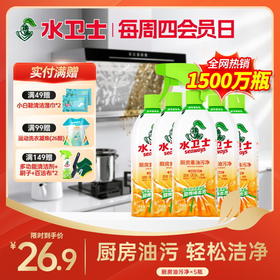 『厨房重油污净』油烟机灶台快速溶油除污除菌免水洗植物萃取香橙清香不刺鼻