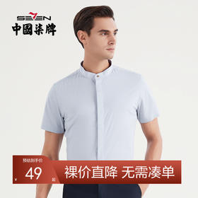 【特价】柒牌衬衣短袖男年夏季新款时尚休闲提花立领男装暗门襟衬衫潮	122A70330