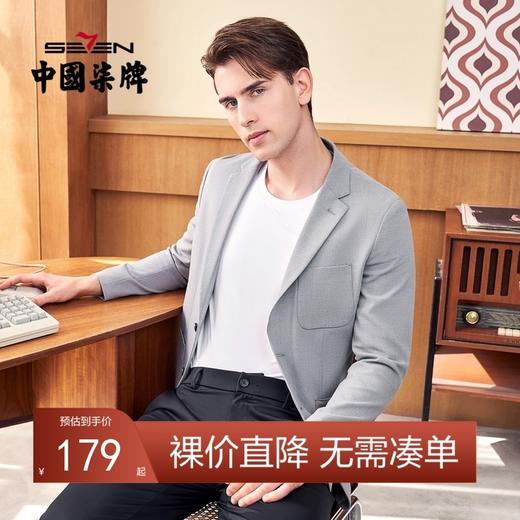 柒牌西服上衣男春季新款商务休闲时尚帅气修身两粒扣单西外套	122C70010 商品图0