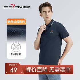 【商务棉感】柒牌男士polo衫夏季时尚休闲翻领小老虎短袖上衣122T70070	122T70070