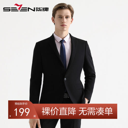 【特价】柒牌男装西服新款时尚修身青年西装男士商务休闲抗皱单西	119C71100 商品图0