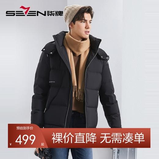 【石墨烯】柒牌可拆连帽羽绒服男2024冬季新款保暖鸭绒防寒厚外套	127E70090 商品图0