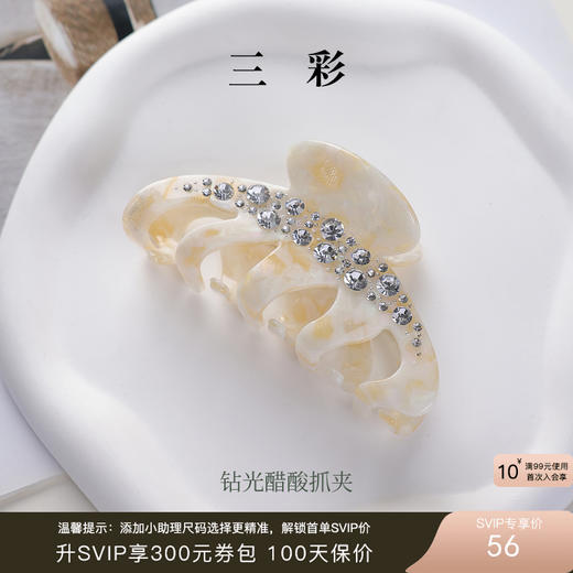 三彩2025新款优雅超仙轻奢醋酸带抓发夹水钻气质头饰约会氛围感女 商品图0