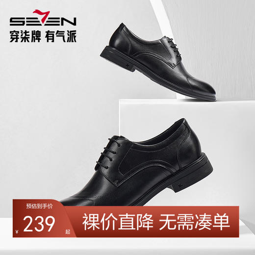 柒牌男士低帮商务正装鞋2024秋季新款透气真皮中青年黑色西装皮鞋	127X70240 商品图0