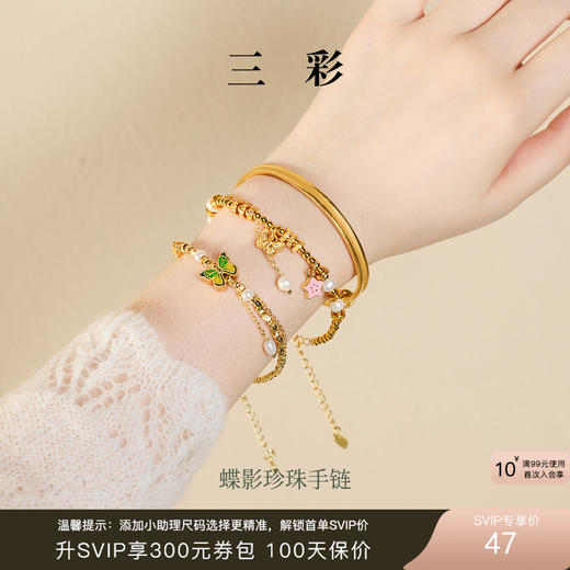 三彩2025新款珐琅彩蝴蝶手链淡水珍珠星星金珠女送礼通勤可调节 商品图0