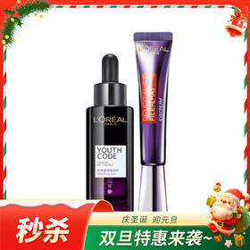 法国LOREAL欧莱雅青春密码酵素精华肌底液 75ml+紫熨斗眼霜30g组合