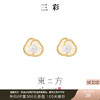 【东方系列】三彩2025新款镂空编织不规则耳钉S925银针珍珠复古 商品缩略图0