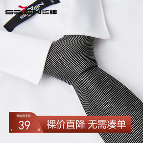 【特价】柒牌男装配饰撞色条纹领带商务休闲西装衬衫领男式手打领带礼盒装	126F70450