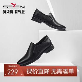 柒牌商务正装鞋男鞋牛皮革2024秋季新款真皮透气一脚蹬男士黑皮鞋	127X70150