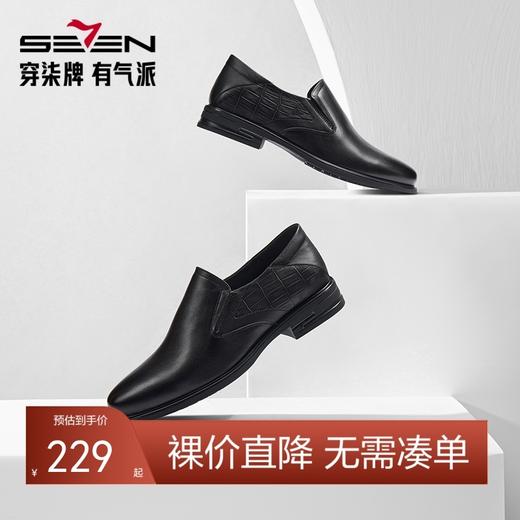 柒牌商务正装鞋男鞋牛皮革2024秋季新款真皮透气一脚蹬男士黑皮鞋	127X70150 商品图0