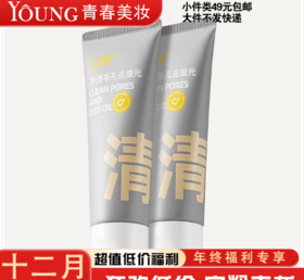 【12月】C咖氨基酸白泥/黑泥 轻透净肤双管洁面乳100ml