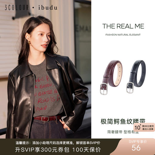 三彩2026新款极简风鳄鱼纹腰带pu皮高级复古轻熟百搭职场干练女 商品图0