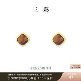 【美拉德系列】三彩2025新款复古虎眼石耳钉S925银针经典方形个性