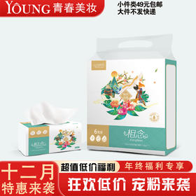 【12月】【6.5】蝶之恋相念纸抽400抽纸 SN0819-1*6