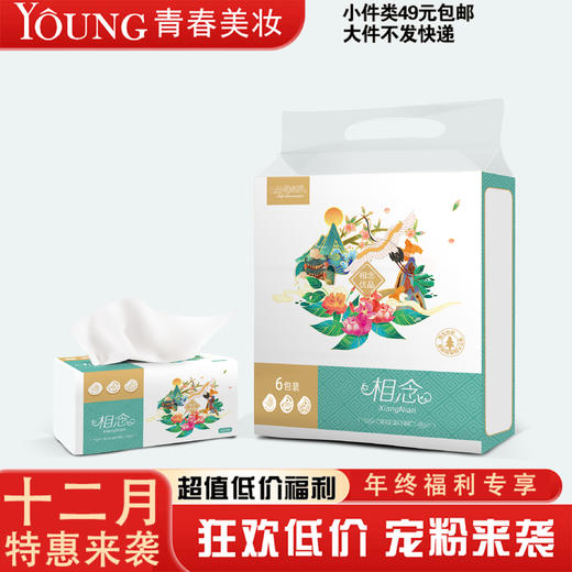 【12月】【6.5】蝶之恋相念纸抽400抽纸 SN0819-1*6 商品图0