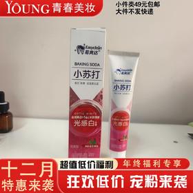 【12月】易爽达绿小苏打牙膏清新口气 180g