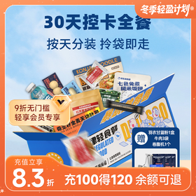 暴肌独角兽30天控卡全餐 常温保存 开袋即食
