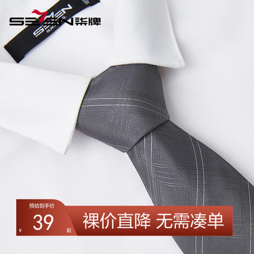 【特价】柒牌真丝桑蚕丝领带男士2024新款商务休闲条纹西装正装衬衫领配饰	126F70460 商品图0