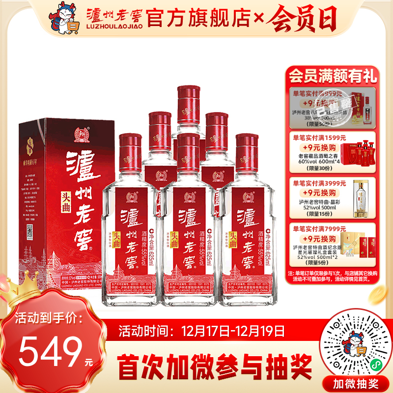 【酒厂直营】泸州老窖浓香型白酒 55度  625ml*6头曲酒 泸州老窖官方旗舰店（内含礼品袋）